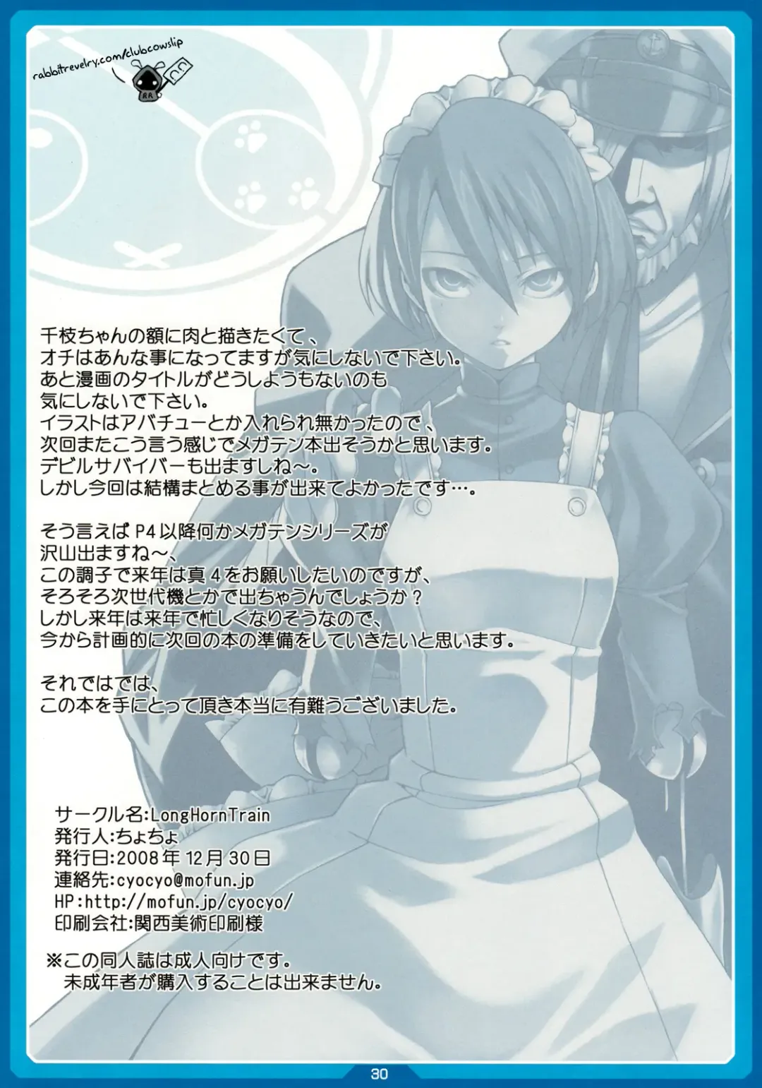 [Cyocyo] PeruTen Fhentai - Page 30