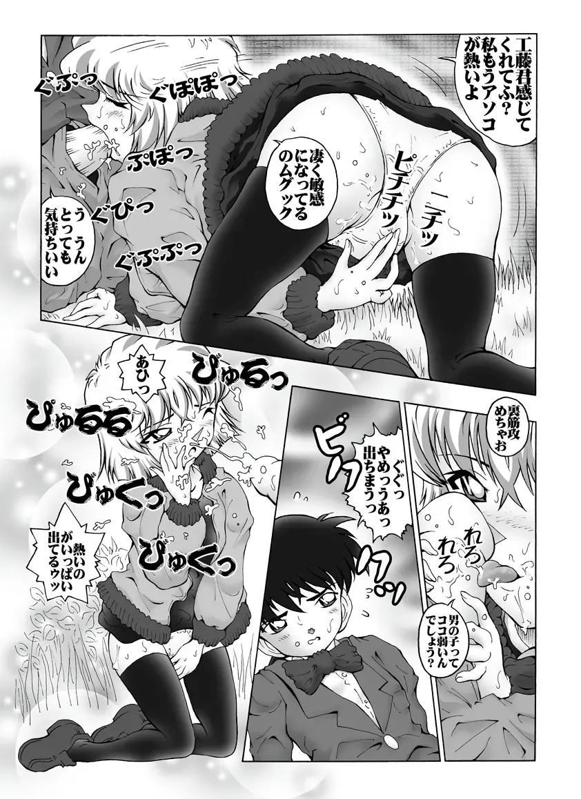 [Asari Shimeji] Bumbling Detective Conan - File 5: The Case of The Confrontation with The Black Organiztion Fhentai.net - Page 10