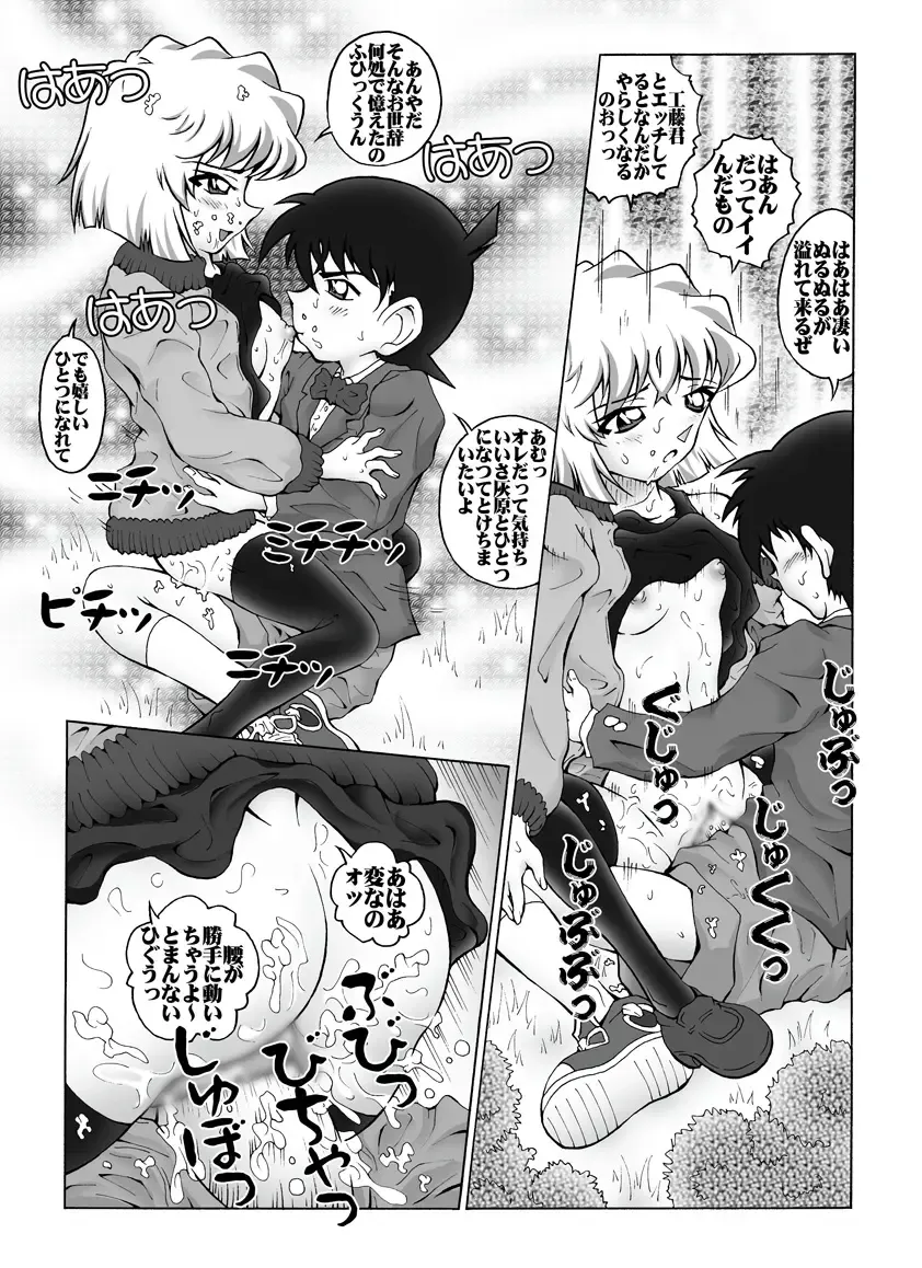 [Asari Shimeji] Bumbling Detective Conan - File 5: The Case of The Confrontation with The Black Organiztion Fhentai.net - Page 14