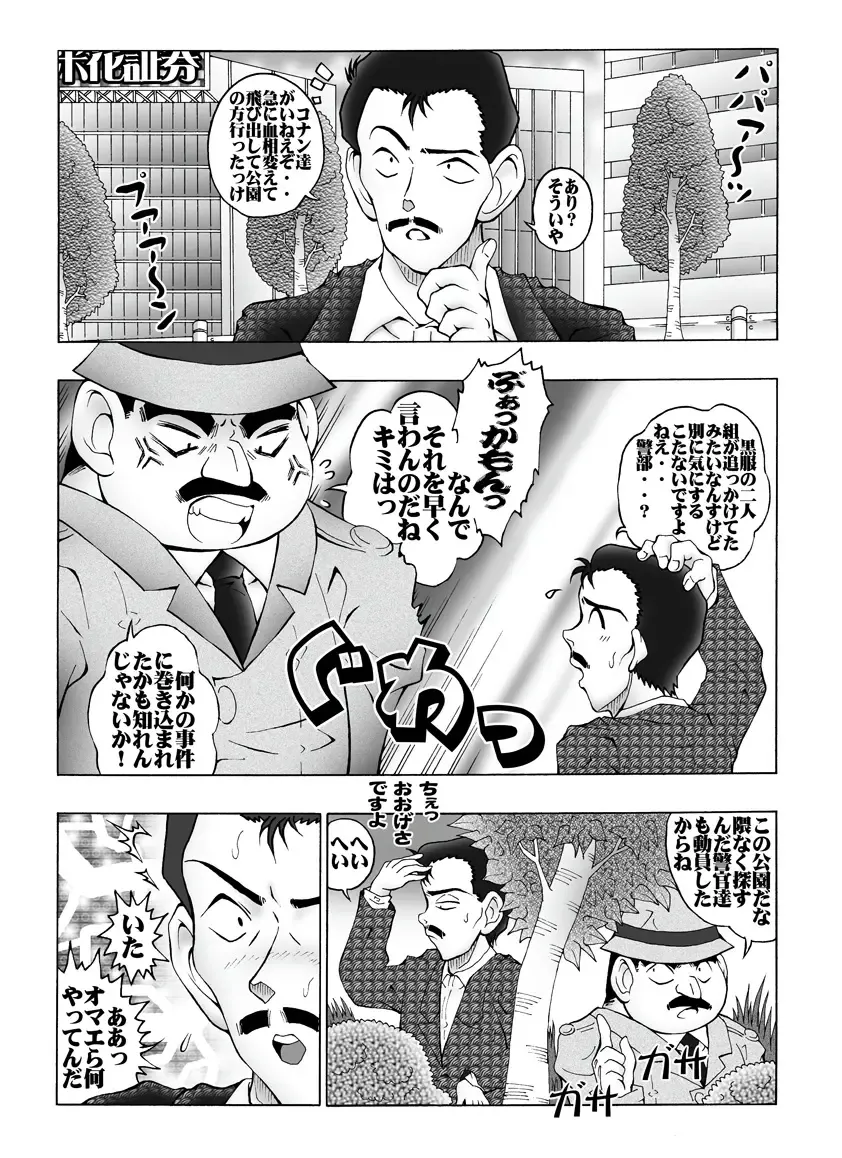 [Asari Shimeji] Bumbling Detective Conan - File 5: The Case of The Confrontation with The Black Organiztion Fhentai.net - Page 18