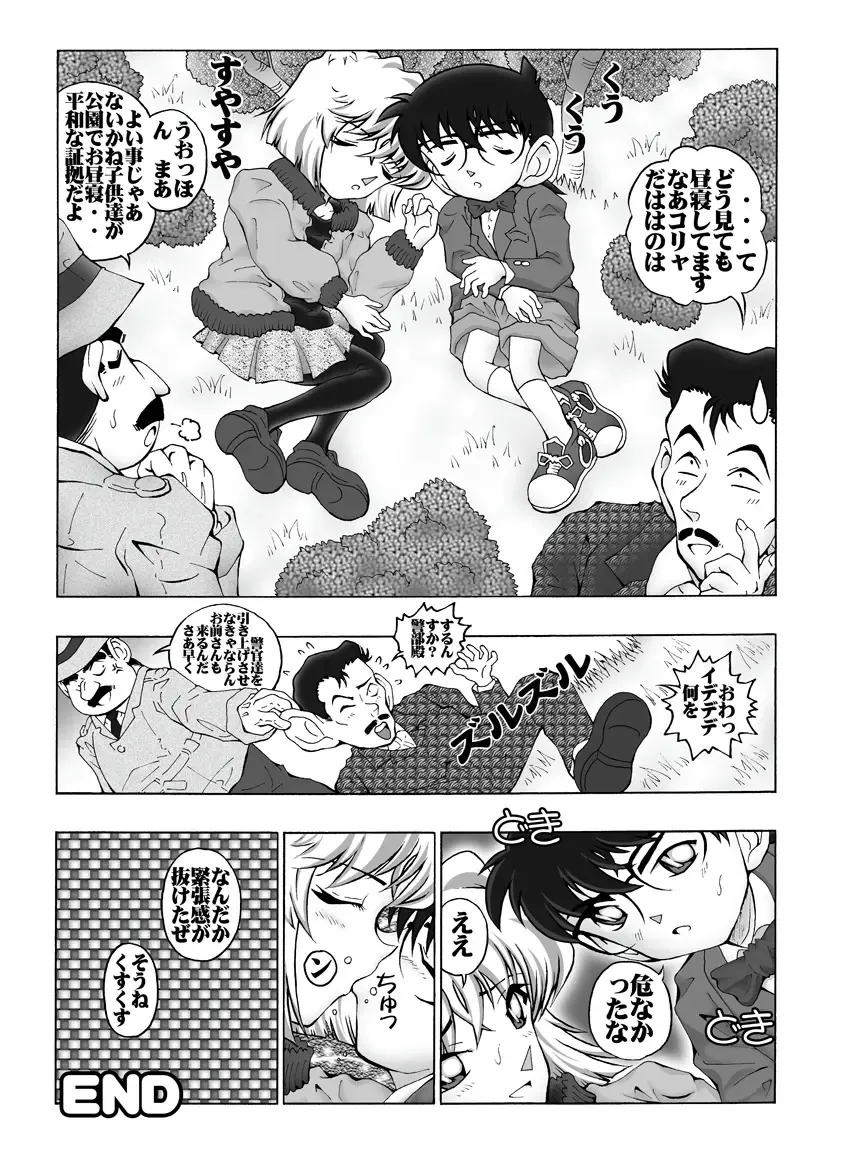 [Asari Shimeji] Bumbling Detective Conan - File 5: The Case of The Confrontation with The Black Organiztion Fhentai.net - Page 19