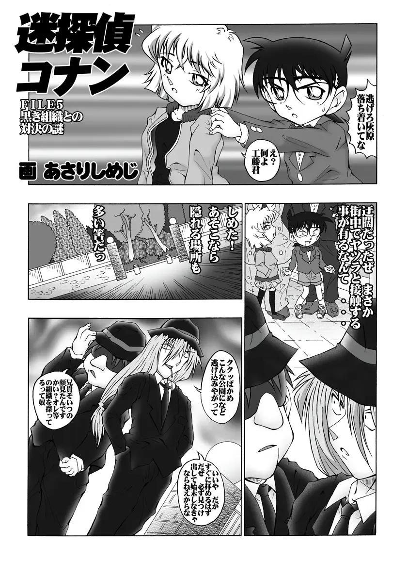 [Asari Shimeji] Bumbling Detective Conan - File 5: The Case of The Confrontation with The Black Organiztion Fhentai.net - Page 4