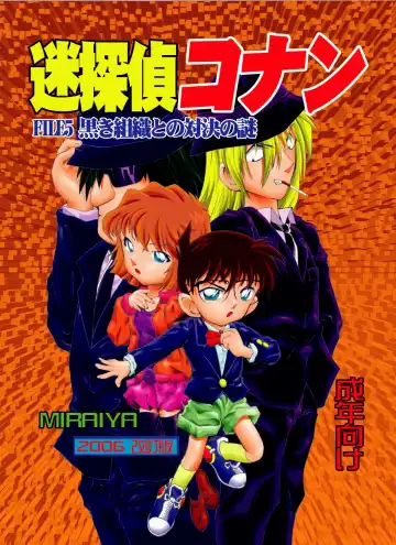 [Asari Shimeji] Bumbling Detective Conan - File 5: The Case of The Confrontation with The Black Organiztion - Fhentai.net