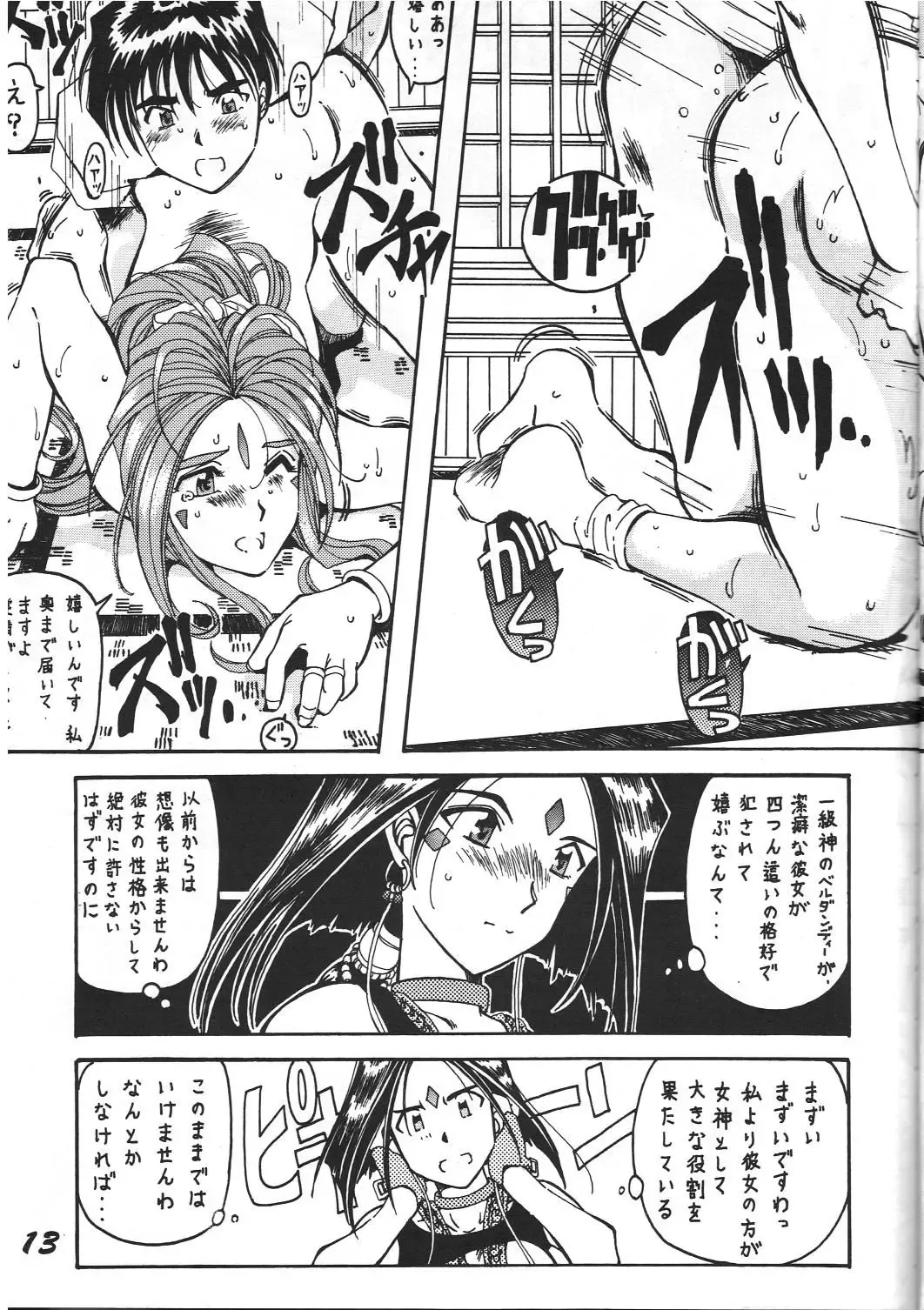 [Aono Rokugou - Toumi Haruka] Kinjirareta Z Fhentai - Page 13