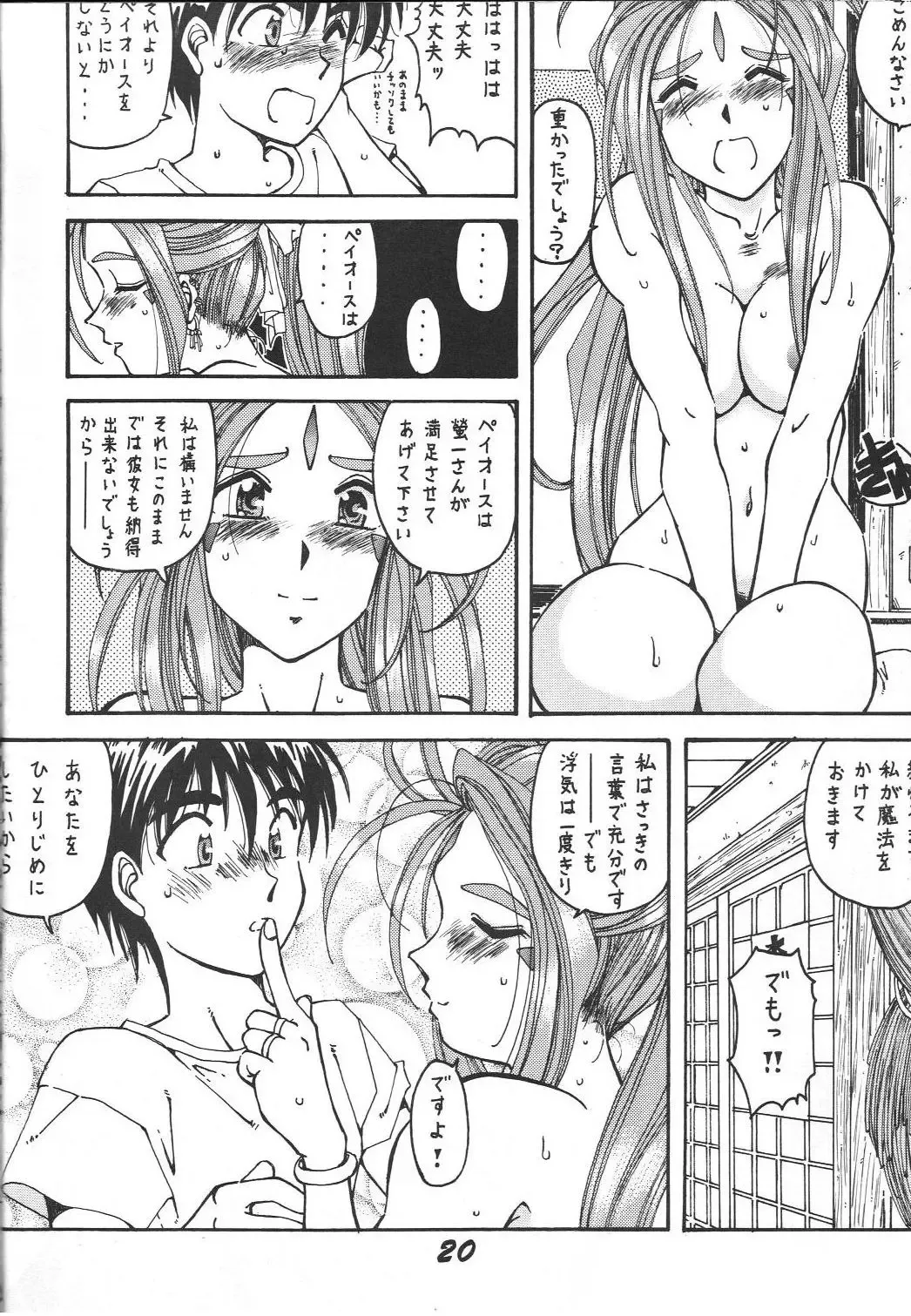 [Aono Rokugou - Toumi Haruka] Kinjirareta Z Fhentai - Page 20
