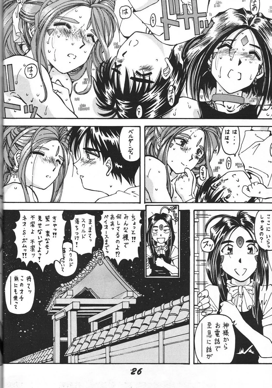 [Aono Rokugou - Toumi Haruka] Kinjirareta Z Fhentai - Page 27