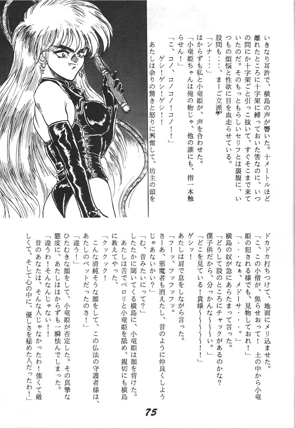 [Aono Rokugou - Toumi Haruka] Kinjirareta Z Fhentai - Page 76