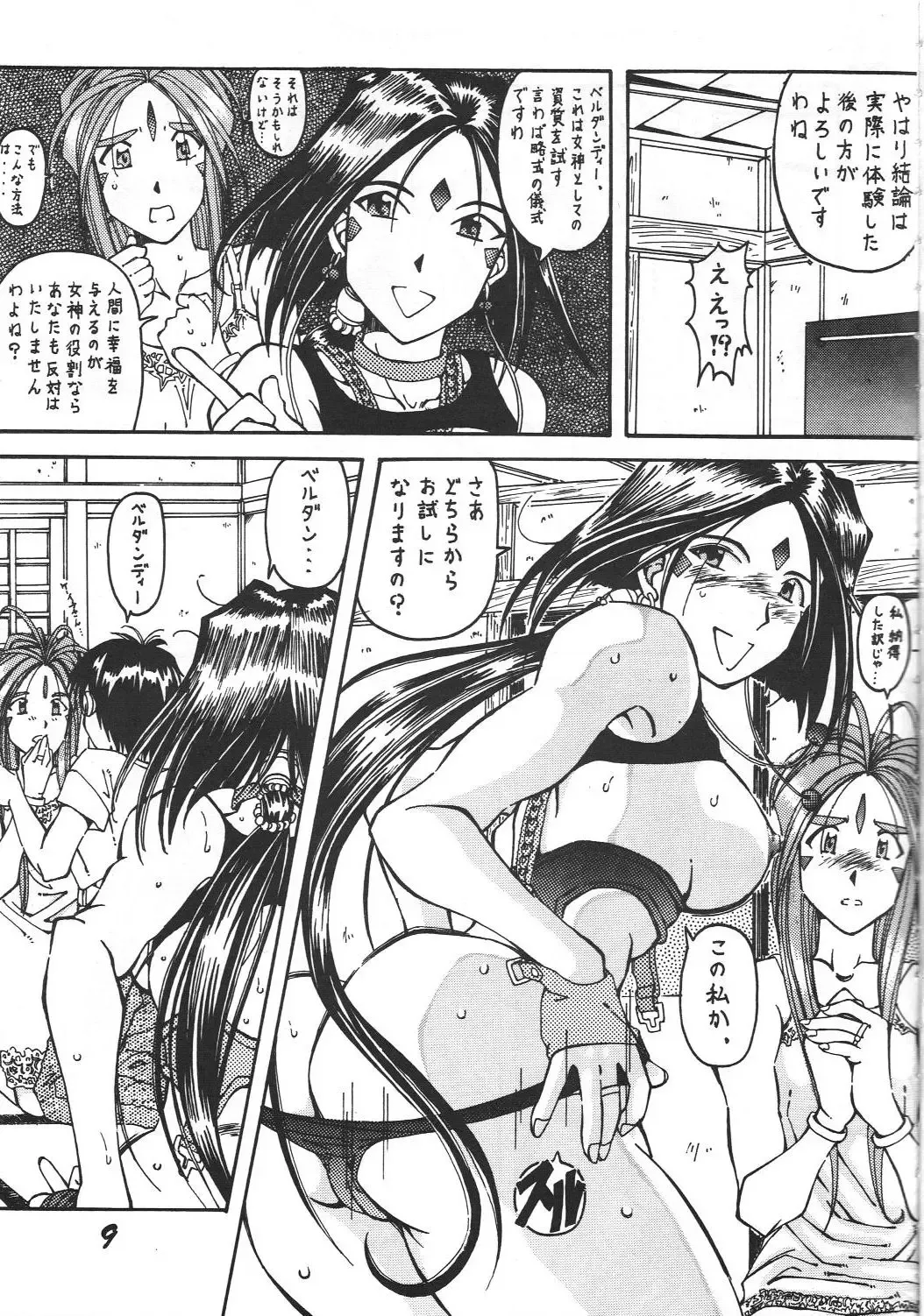 [Aono Rokugou - Toumi Haruka] Kinjirareta Z Fhentai - Page 8
