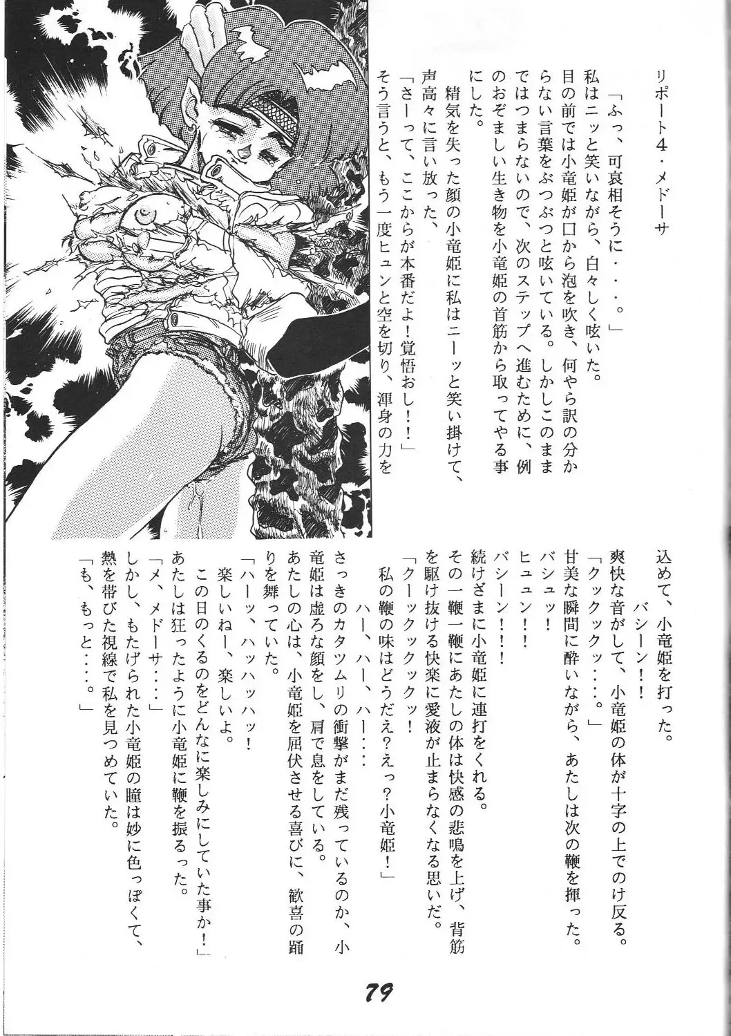 [Aono Rokugou - Toumi Haruka] Kinjirareta Z Fhentai - Page 80