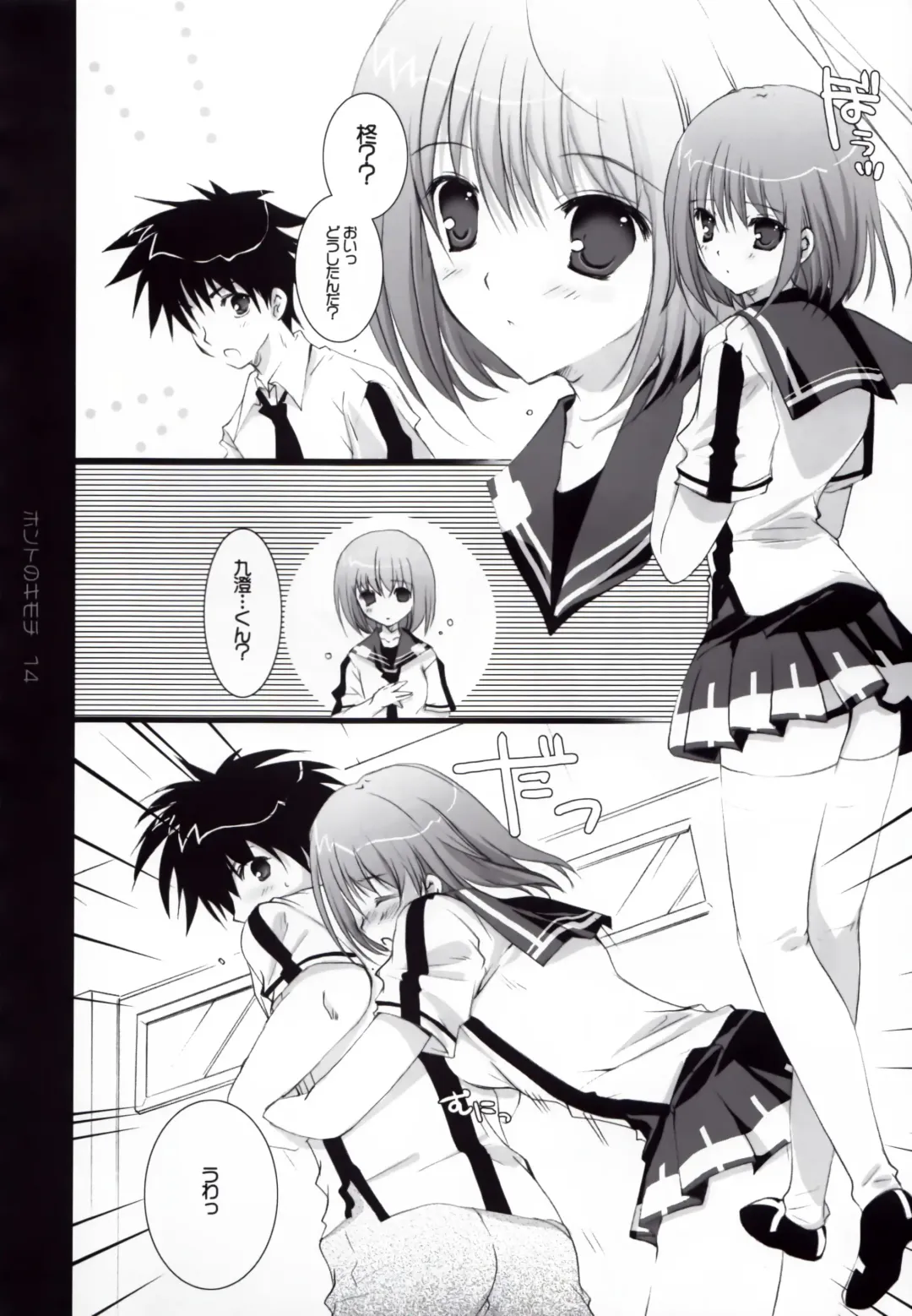 [Mikeou] Honto no Kimochi Fhentai.net - Page 14