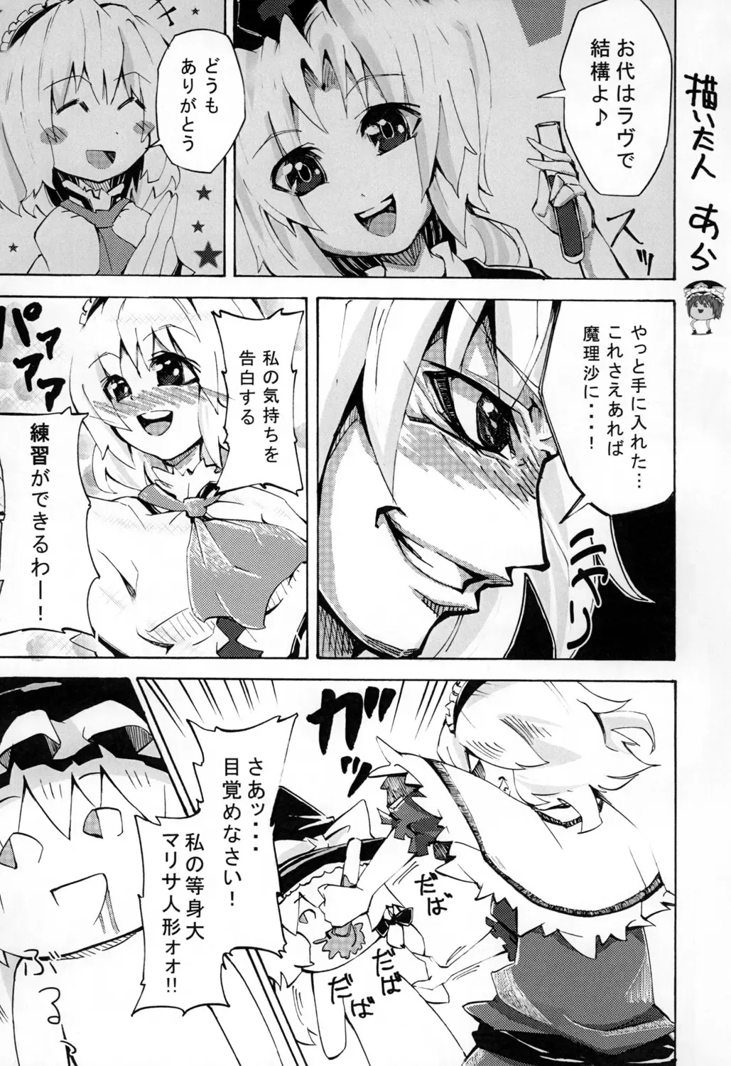 [Neni Hitsuji] Gorogoro Alice-san Fhentai - Page 2
