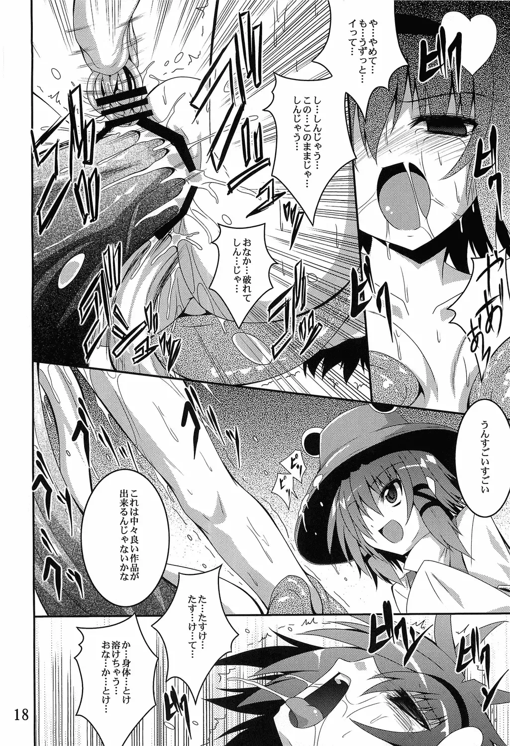 [Fumihiro] Satori roku Fhentai - Page 17