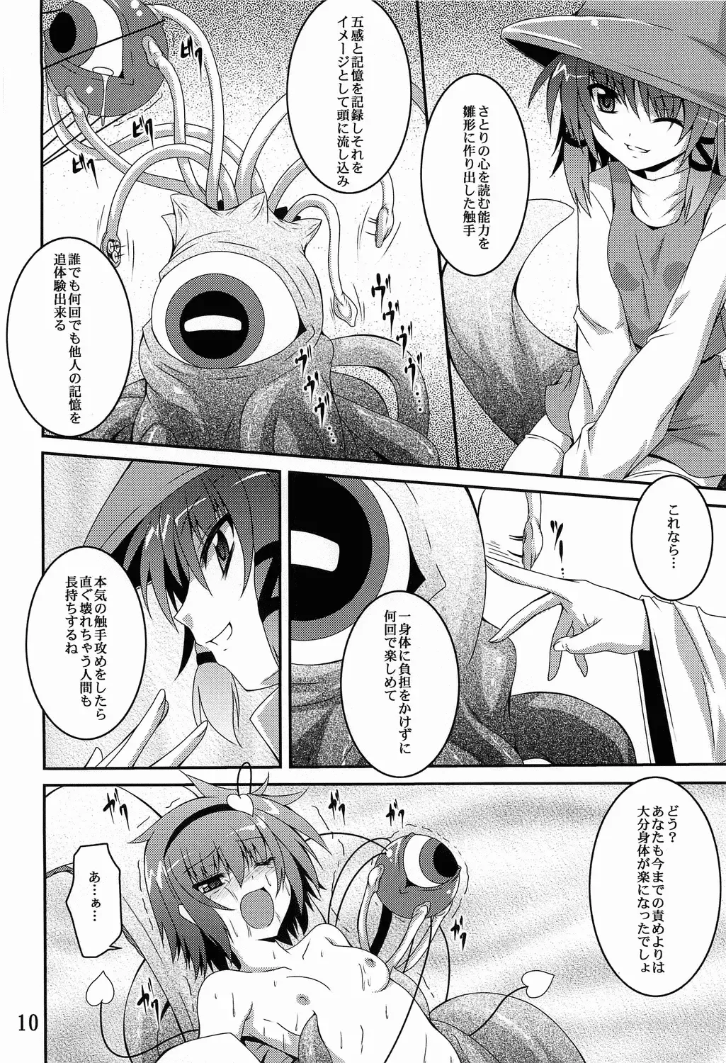 [Fumihiro] Satori roku Fhentai - Page 9