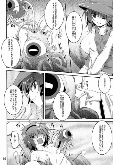 [Fumihiro] Satori roku Fhentai.net - Page 9