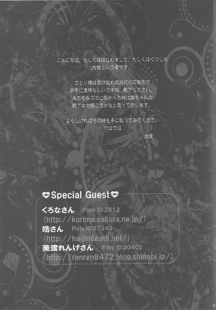 [Oouso] Touhou Kutsushita Bon 5 | Touhou Socks Book 5 Fhentai - Page 17