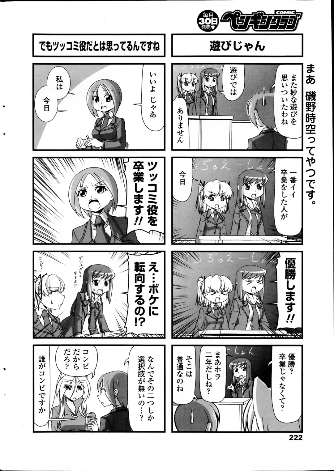 Comic Penguin Club 2012-04 Fhentai - Page 224