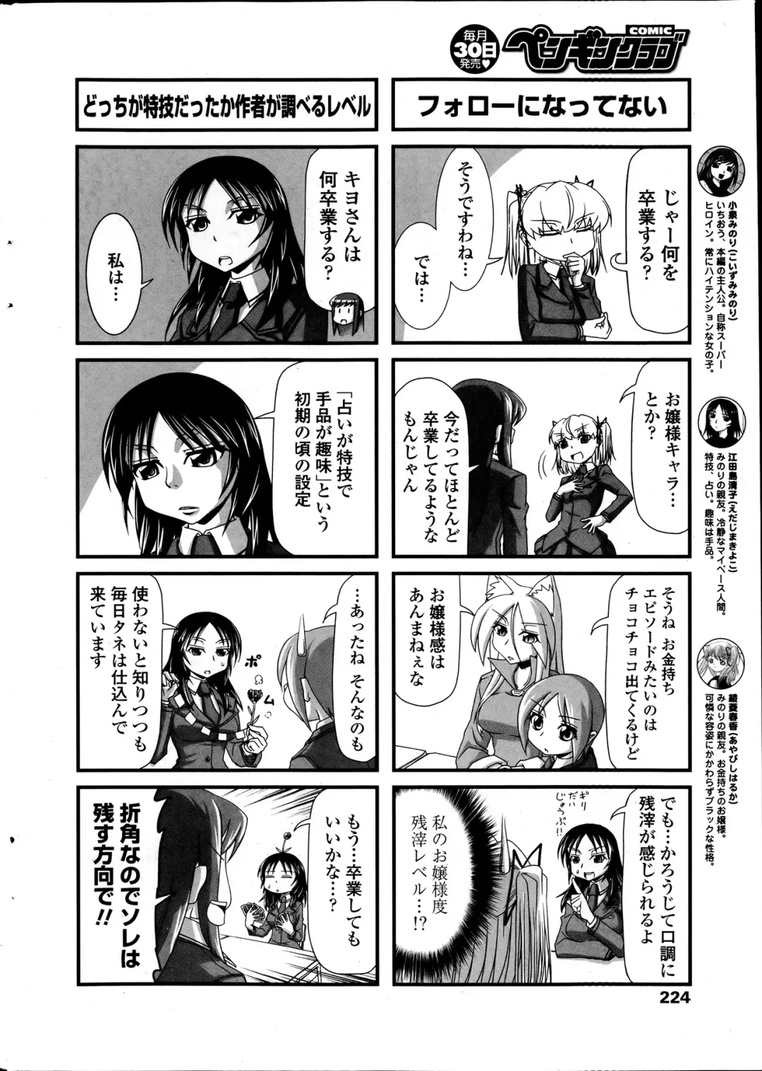 Comic Penguin Club 2012-04 Fhentai - Page 226