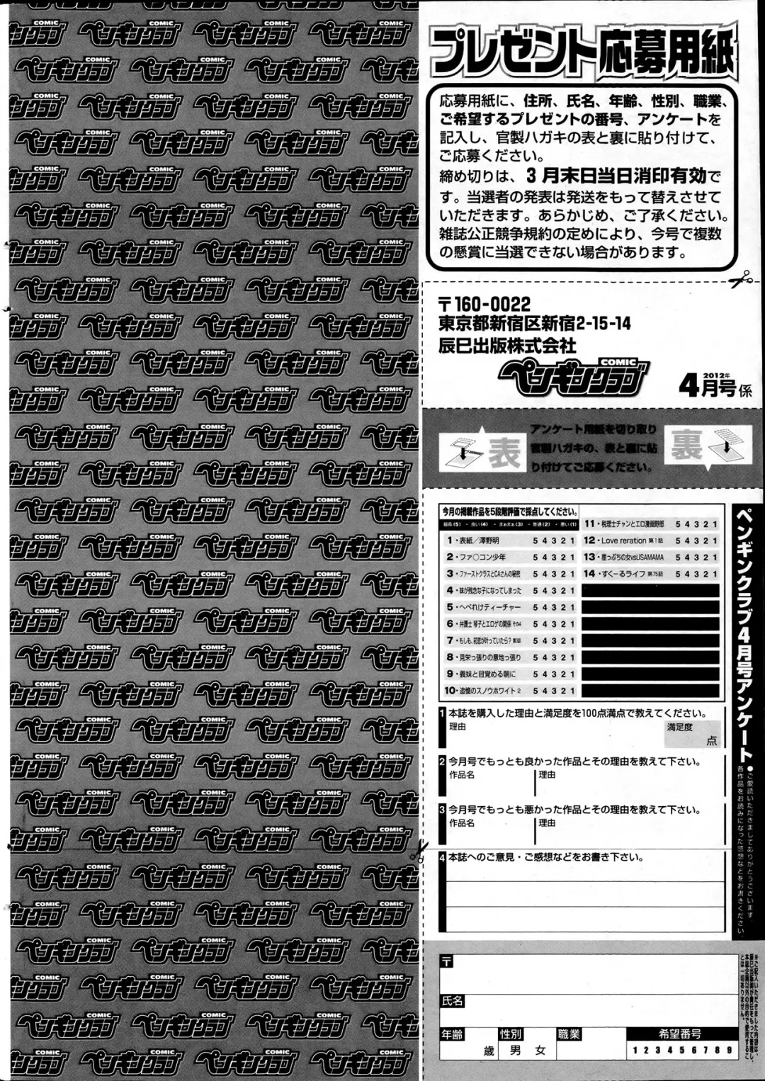 Comic Penguin Club 2012-04 Fhentai - Page 232