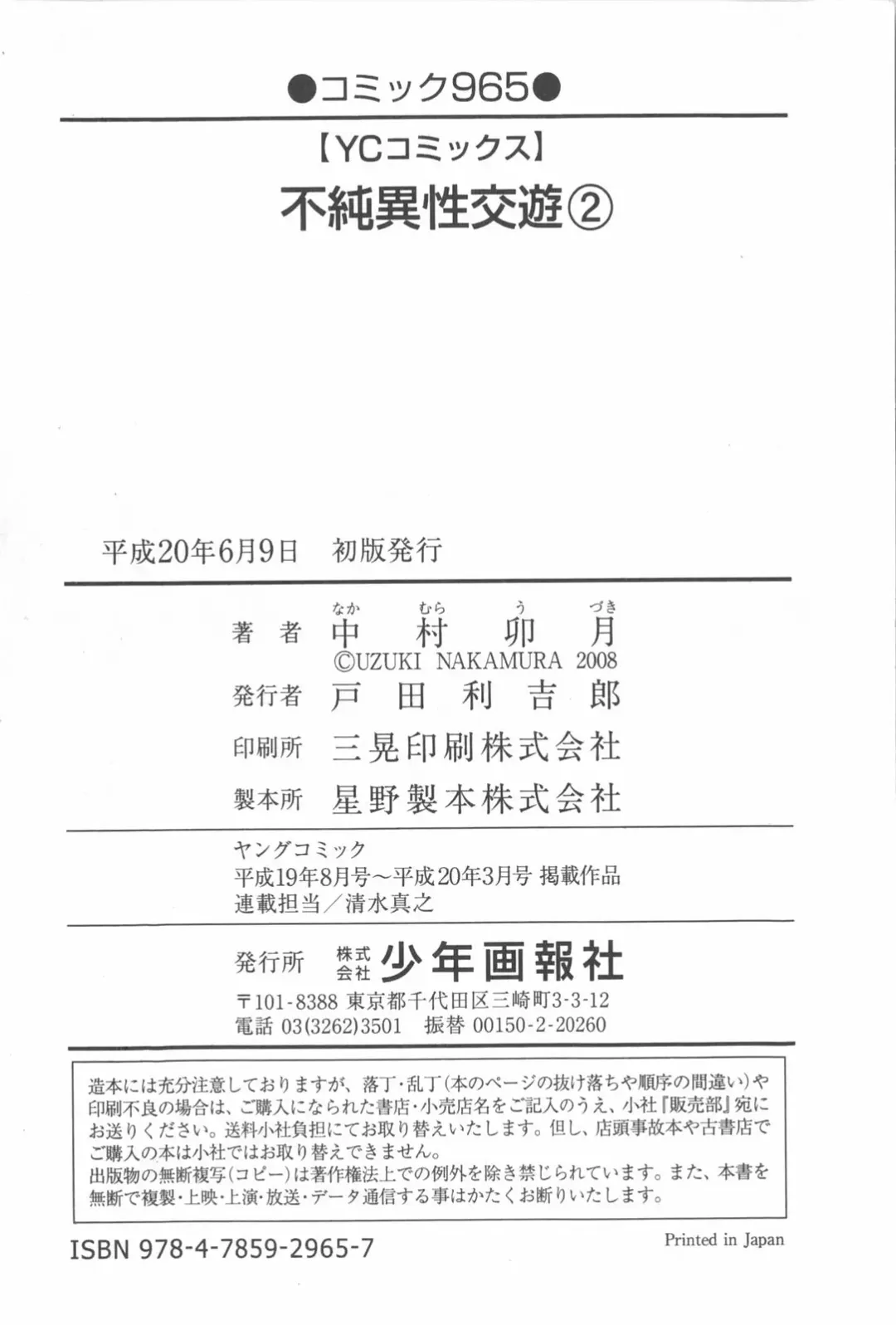 [Nakamura Uzuki] Fujun Isei Kouyuu 2 Fhentai - Page 170