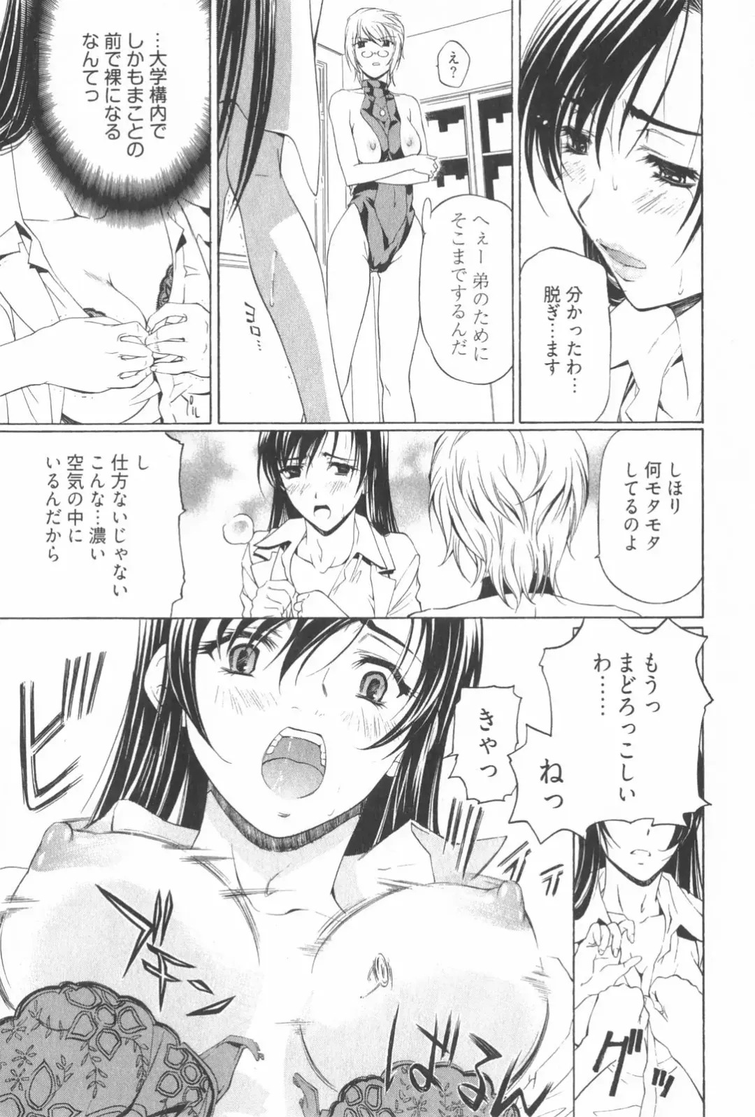 [Nakamura Uzuki] Fujun Isei Kouyuu 2 Fhentai - Page 99