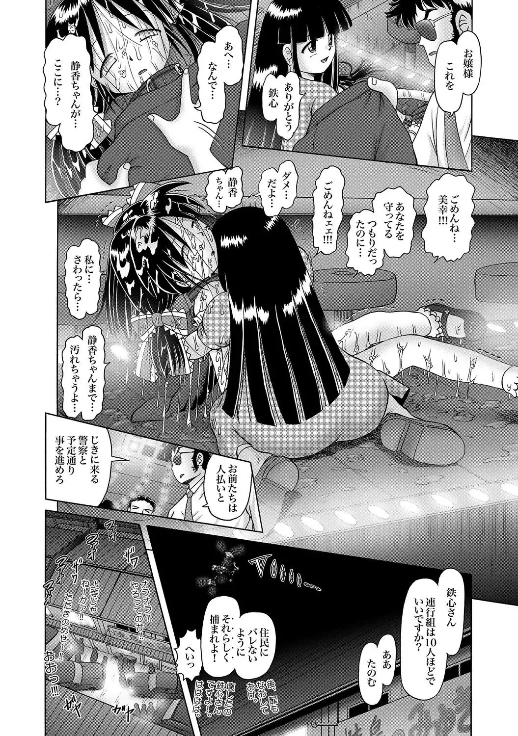 [Bow Rei] Shoukoujo Miyuki ~Hakkou Bishoujo Ryoujoku Monogatari~ Ch. 9-15 Fhentai.net - Page 144