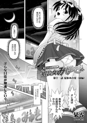 [Bow Rei] Shoukoujo Miyuki ~Hakkou Bishoujo Ryoujoku Monogatari~ Ch. 9-15 Fhentai.net - Page 53