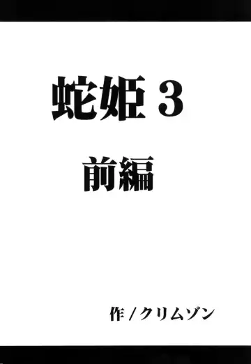 [Crimson] Hebihime Bakuro Fhentai - Page 3