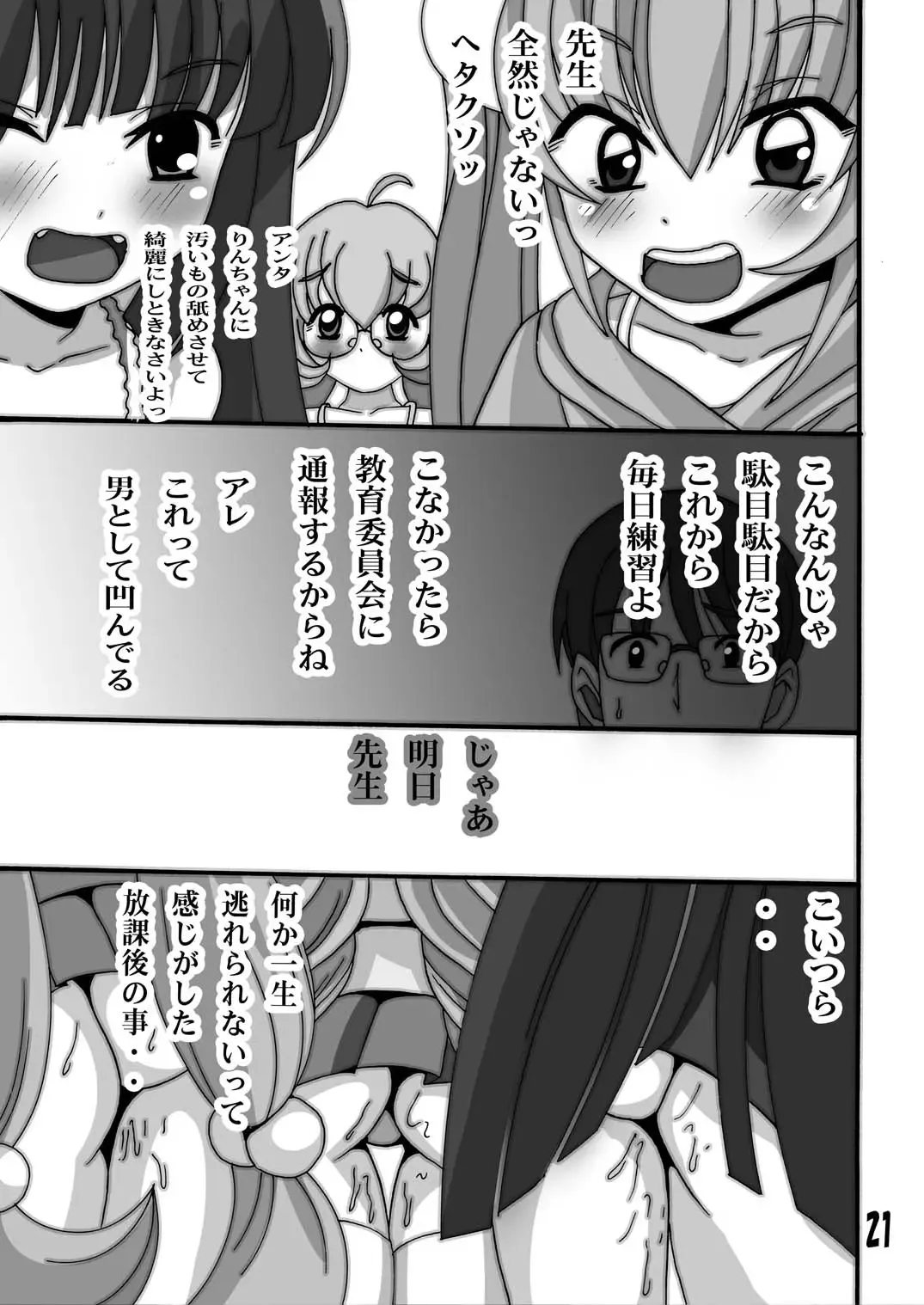 [Shioya Maico] Toy of Child's R Fhentai - Page 21