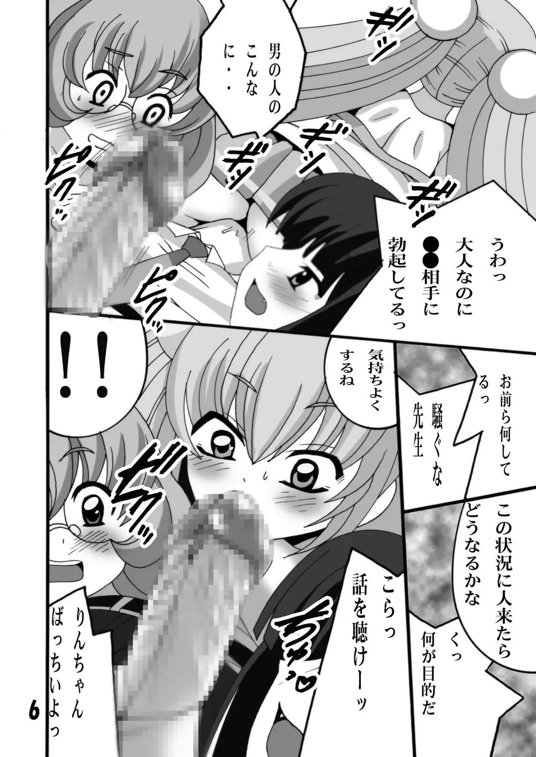 [Shioya Maico] Toy of Child's R Fhentai - Page 6