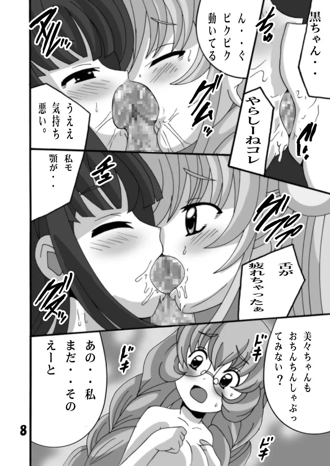 [Shioya Maico] Toy of Child's R Fhentai - Page 8