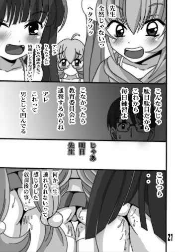 [Shioya Maico] Toy of Child's R Fhentai - Page 21