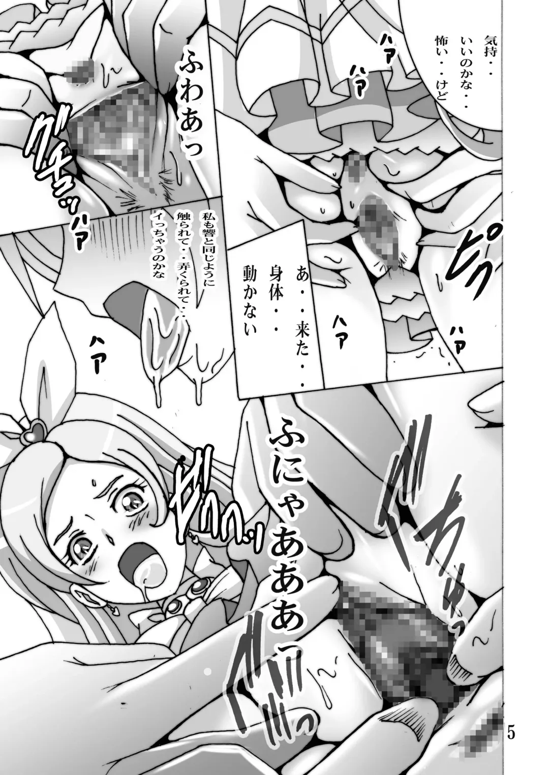 [Shioya Maico] Cure Cure Suite Fhentai - Page 5