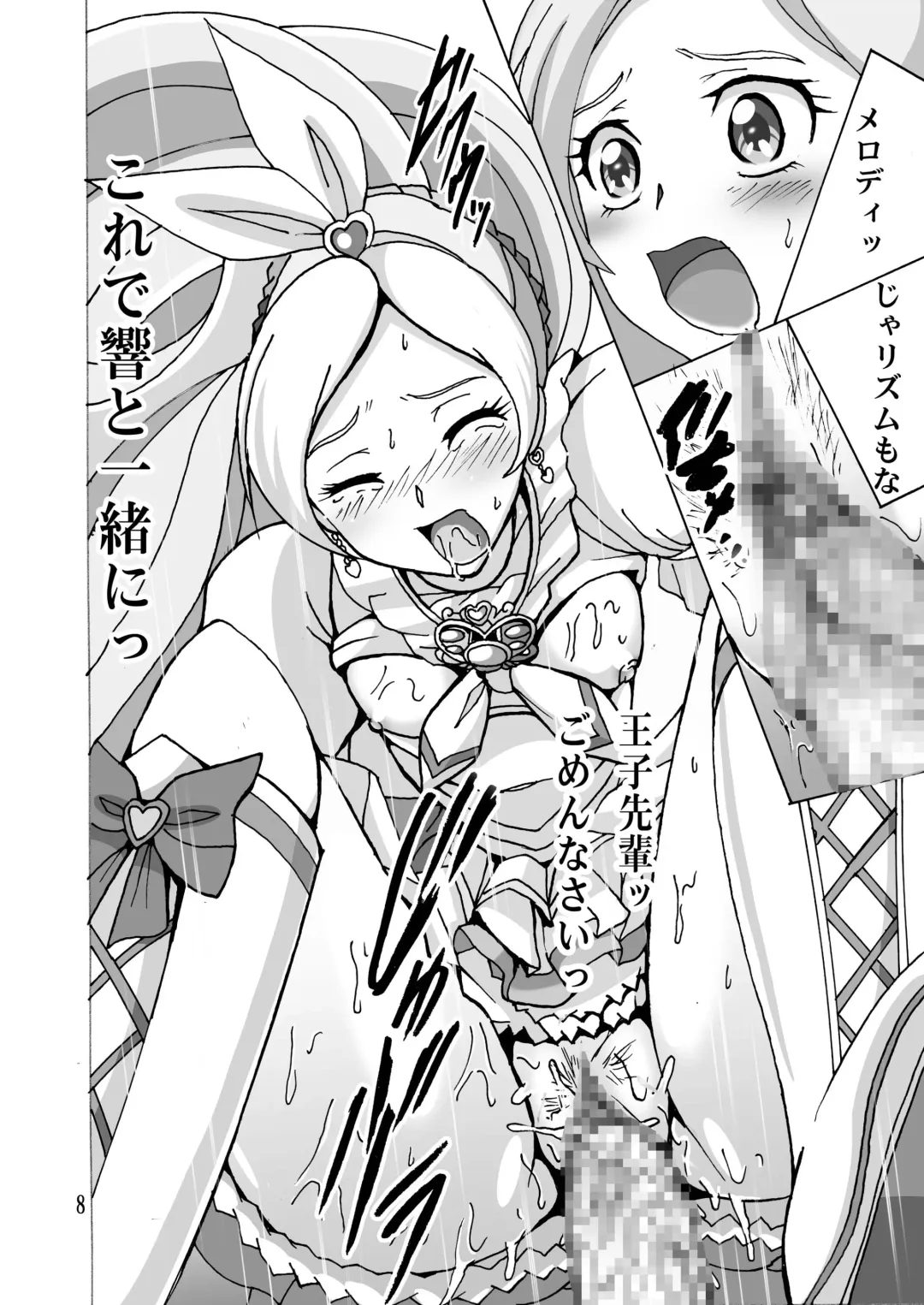 [Shioya Maico] Cure Cure Suite Fhentai - Page 8