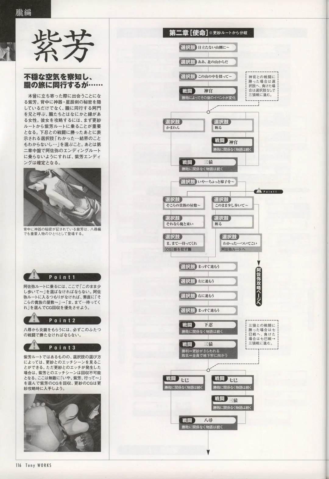 [Tony Taka] Tony WORKS Mitama ~Shinobi~ / ARCANA ~Hikari to Yami no Ekstasis~ Nisakuhin Gengashuu Fhentai.net - Page 121