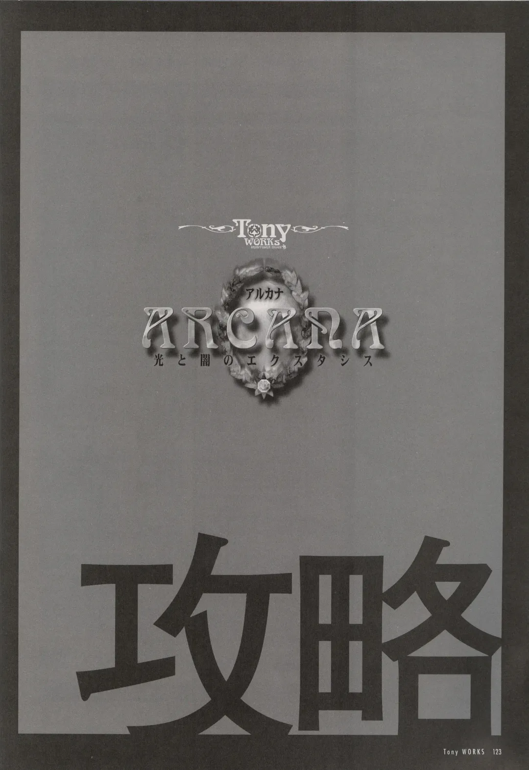 [Tony Taka] Tony WORKS Mitama ~Shinobi~ / ARCANA ~Hikari to Yami no Ekstasis~ Nisakuhin Gengashuu Fhentai.net - Page 128