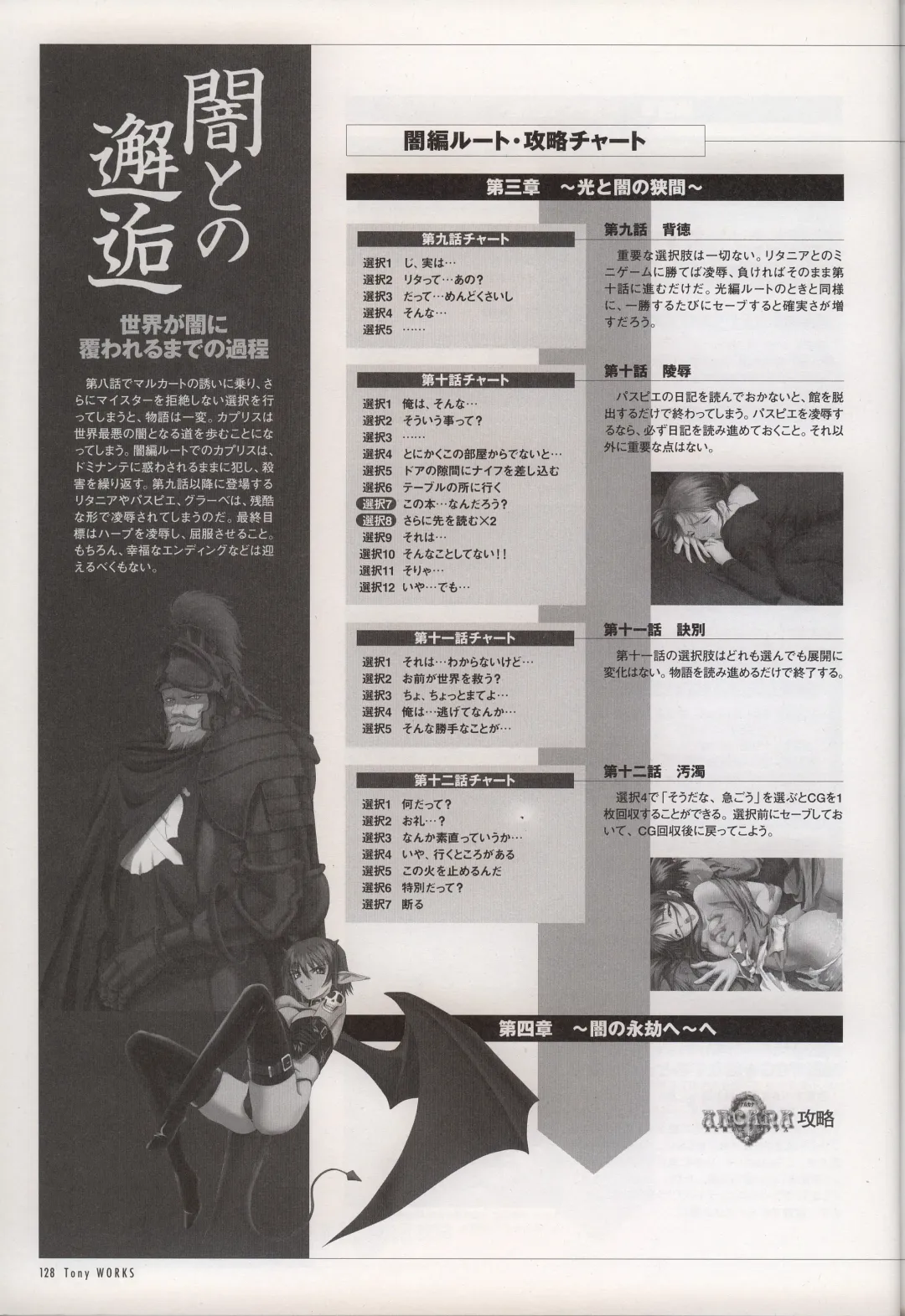 [Tony Taka] Tony WORKS Mitama ~Shinobi~ / ARCANA ~Hikari to Yami no Ekstasis~ Nisakuhin Gengashuu Fhentai.net - Page 133