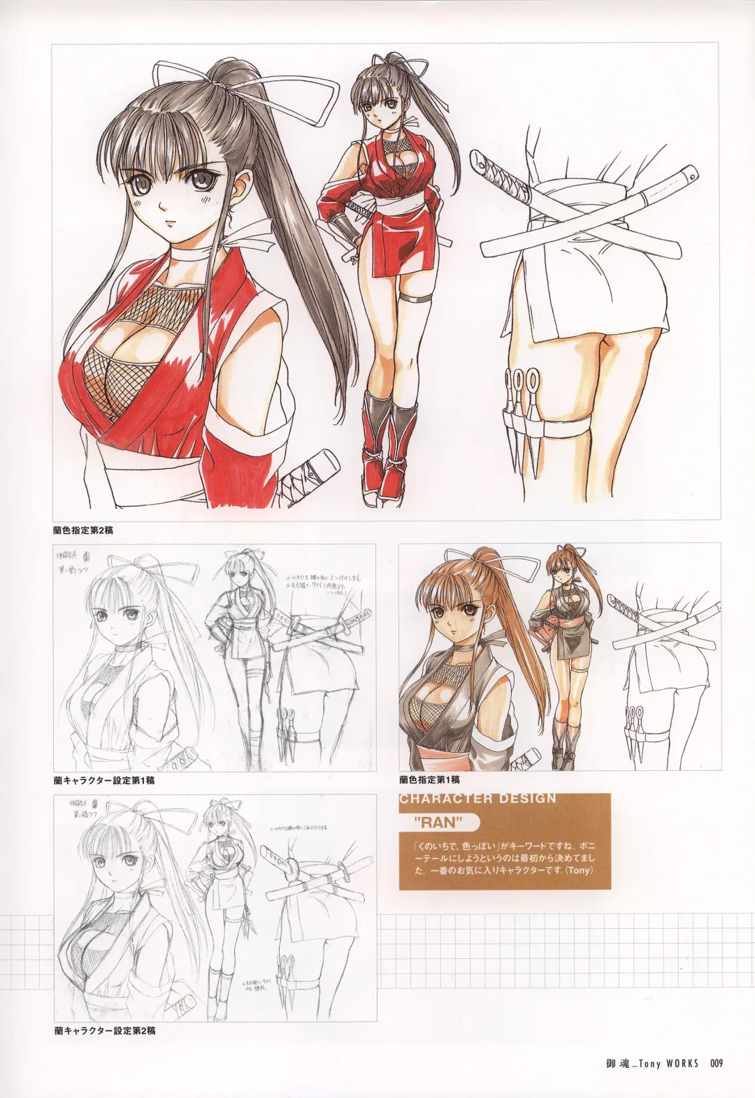 [Tony Taka] Tony WORKS Mitama ~Shinobi~ / ARCANA ~Hikari to Yami no Ekstasis~ Nisakuhin Gengashuu Fhentai.net - Page 14