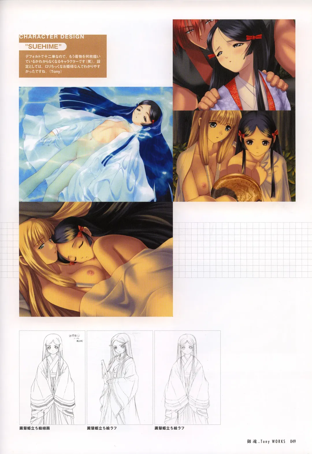 [Tony Taka] Tony WORKS Mitama ~Shinobi~ / ARCANA ~Hikari to Yami no Ekstasis~ Nisakuhin Gengashuu Fhentai.net - Page 54