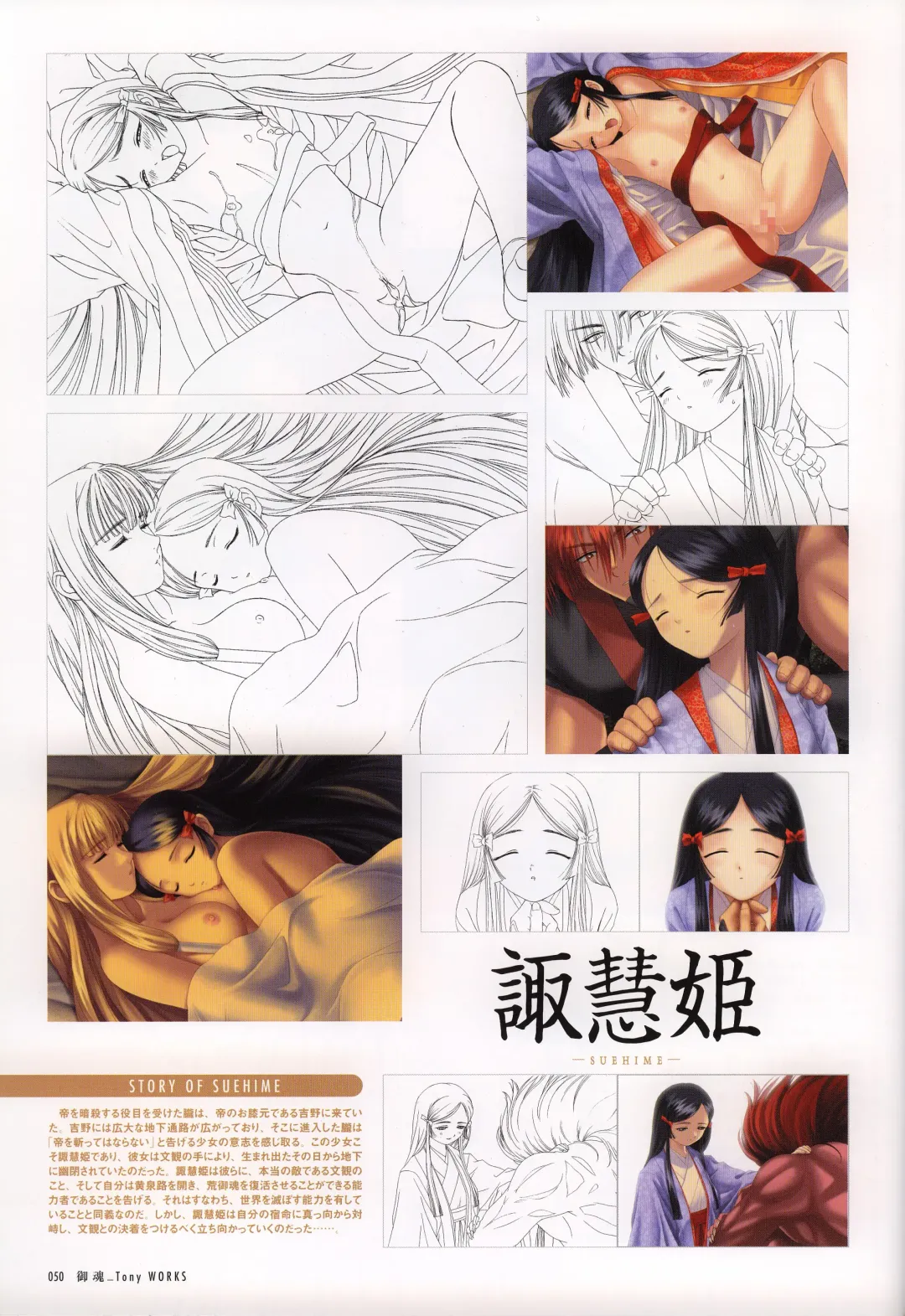 [Tony Taka] Tony WORKS Mitama ~Shinobi~ / ARCANA ~Hikari to Yami no Ekstasis~ Nisakuhin Gengashuu Fhentai.net - Page 55