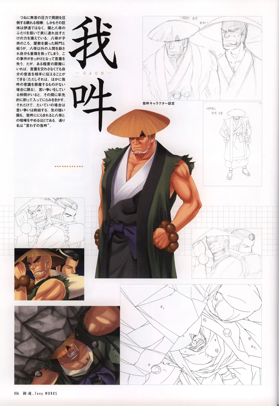 [Tony Taka] Tony WORKS Mitama ~Shinobi~ / ARCANA ~Hikari to Yami no Ekstasis~ Nisakuhin Gengashuu Fhentai.net - Page 61