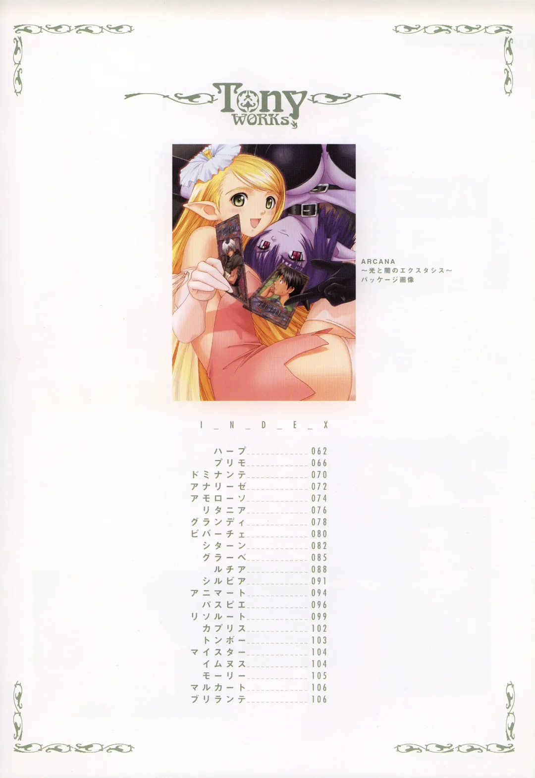 [Tony Taka] Tony WORKS Mitama ~Shinobi~ / ARCANA ~Hikari to Yami no Ekstasis~ Nisakuhin Gengashuu Fhentai.net - Page 66