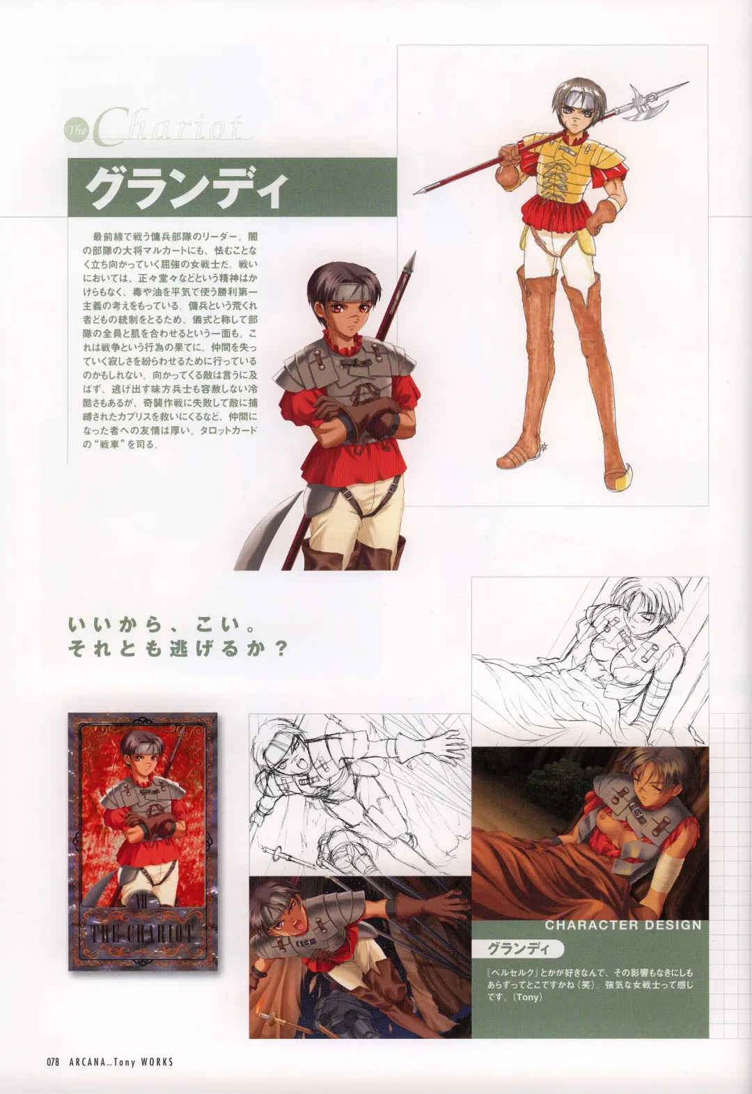 [Tony Taka] Tony WORKS Mitama ~Shinobi~ / ARCANA ~Hikari to Yami no Ekstasis~ Nisakuhin Gengashuu Fhentai.net - Page 83