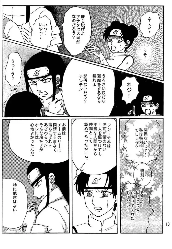 [Kuuya] Kyou Ai Fhentai - Page 12