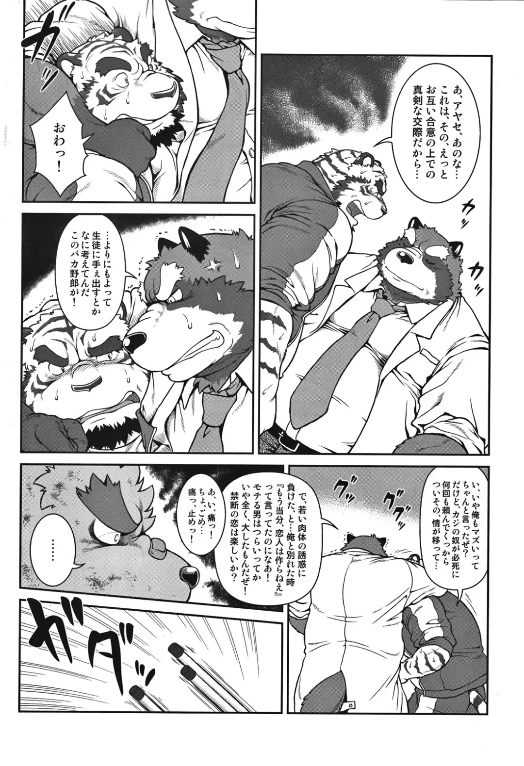 [Jin] ORE x SEN Vol. 1 Fhentai - Page 12