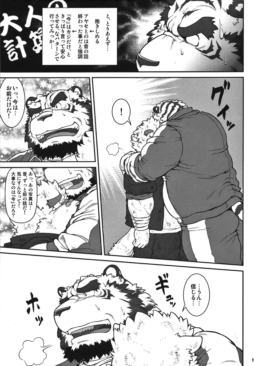 [Jin] ORE x SEN Vol. 1 Fhentai - Page 19