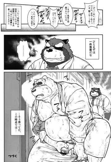 [Jin] ORE x SEN Vol. 1 Fhentai - Page 28