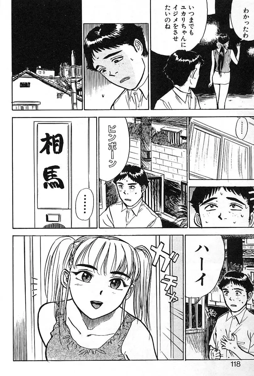 [Momoyama Jirou] SEX Drifter Fhentai - Page 118