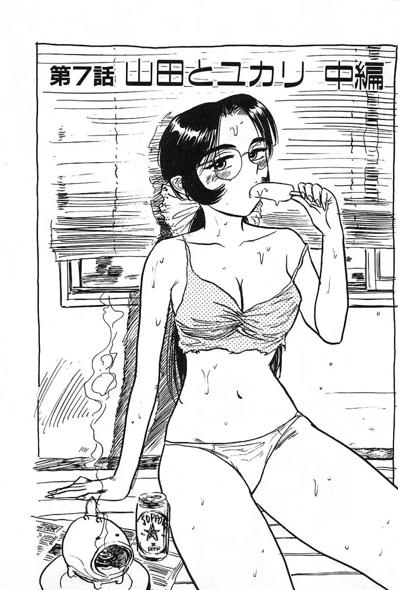 [Momoyama Jirou] SEX Drifter Fhentai - Page 127