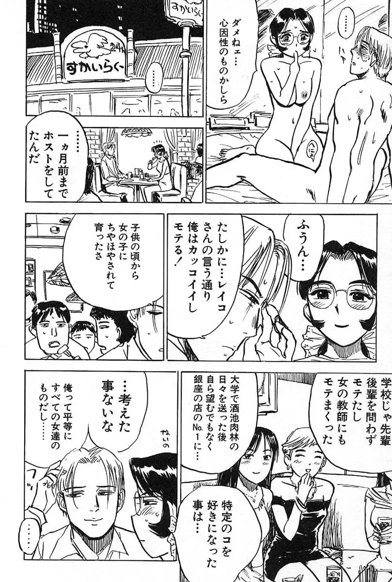 [Momoyama Jirou] SEX Drifter Fhentai - Page 176