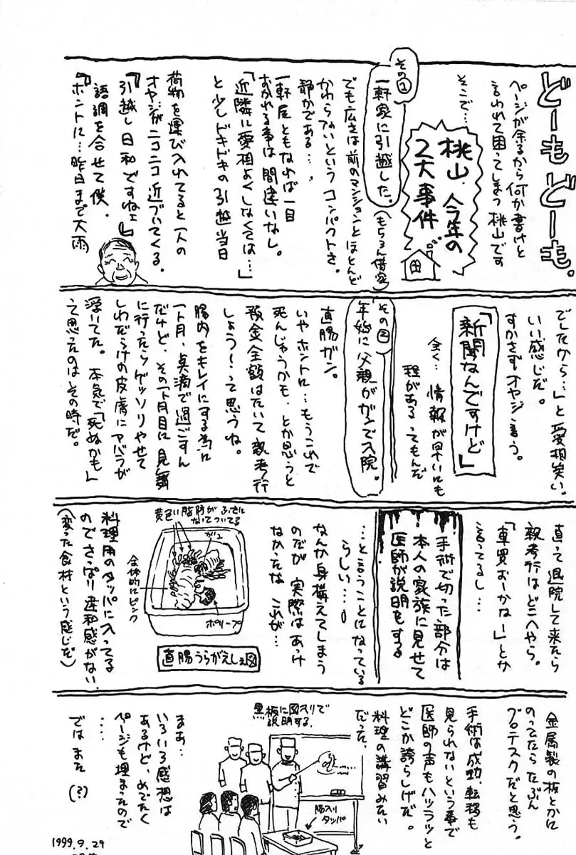 [Momoyama Jirou] SEX Drifter Fhentai - Page 187